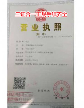 三证合一正规手续