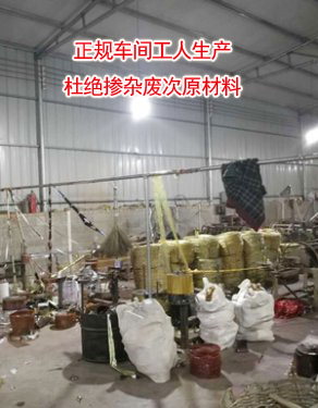 正规车间工人生产，掺杂废次原材料