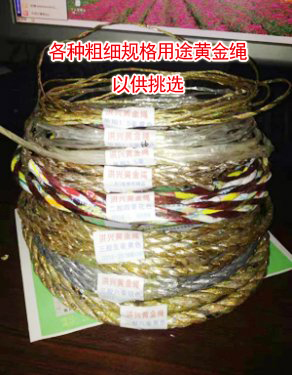各种粗细规格用途黄金绳，以供挑选